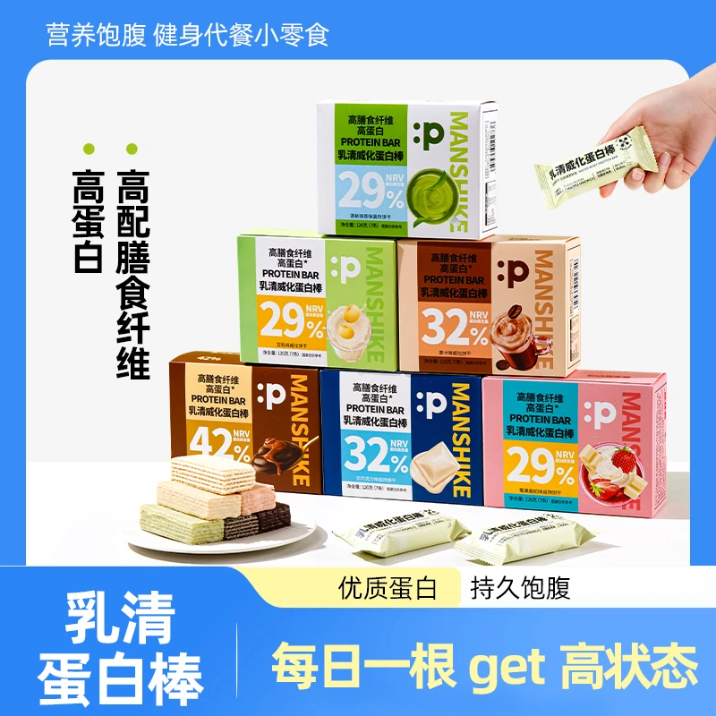 乳清蛋白棒威化饼干代餐能量棒0低无减糖精脂卡热量饱腹老式糕点