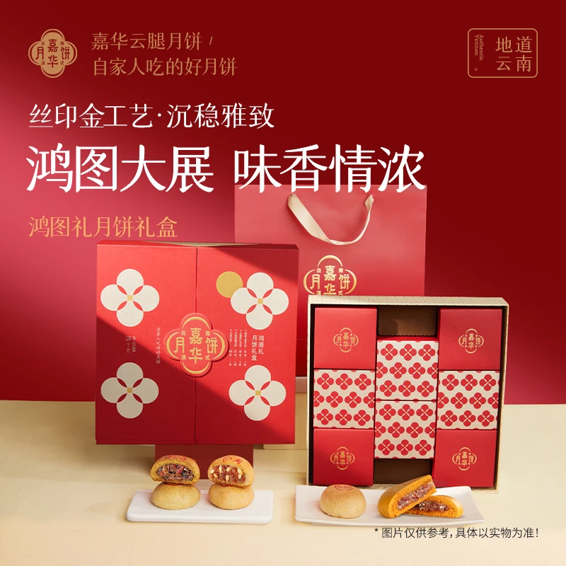 【鸿图礼】嘉华中秋月饼礼盒1040g起传统糕点火腿月饼