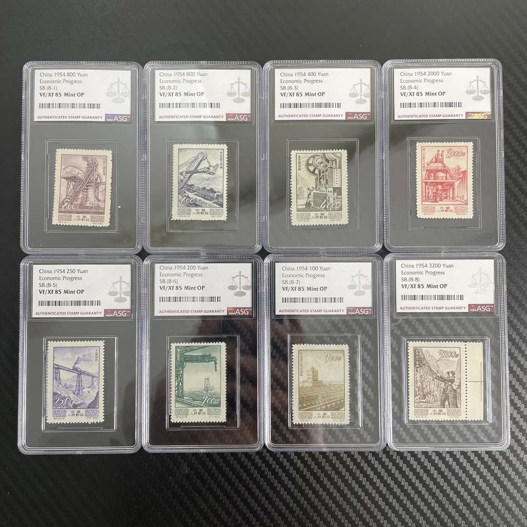特8经济建设 1954年发行 ASG85分 评级盒装