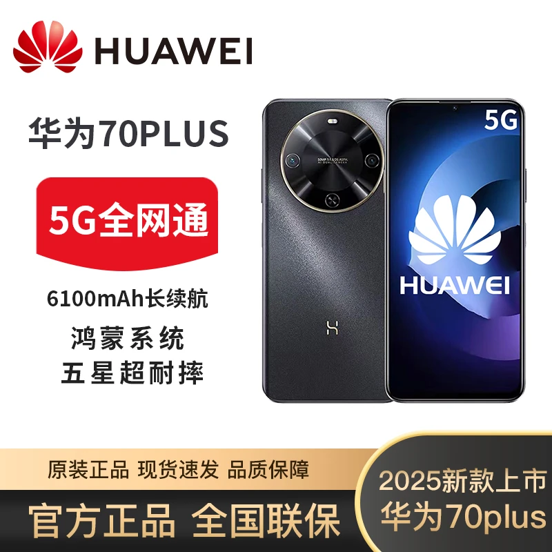 未拆封 WIKO 华为智选Hi畅享70Plus5G手机安卓手机 256G 黑