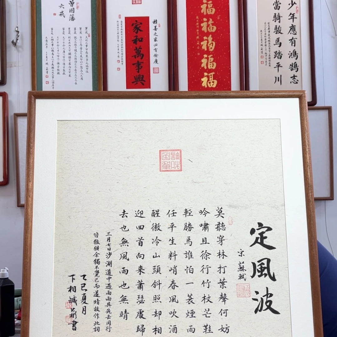 书法62×62cm定风波