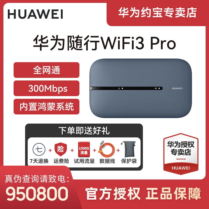 Huawei/华为随行WiFi3Pro无线wifi路由器天际通华为随身wifi双频a