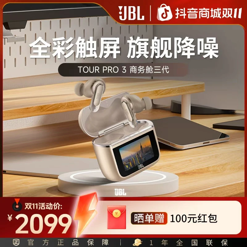 JBL商务舱3代tourpro3触屏商务降噪蓝牙耳机适用苹果安卓超长续航
