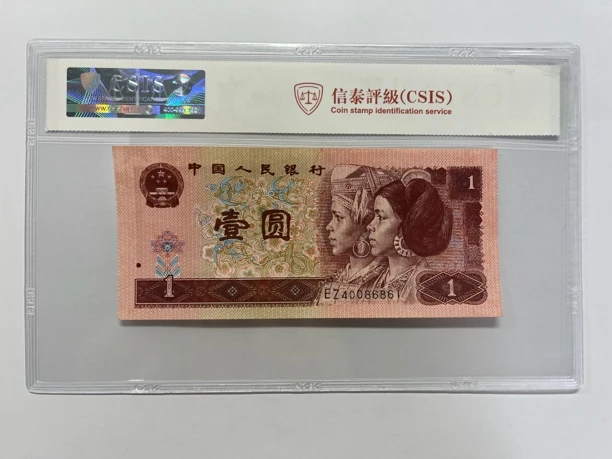 H英武非凡（号码多样性发货）纸币评级币