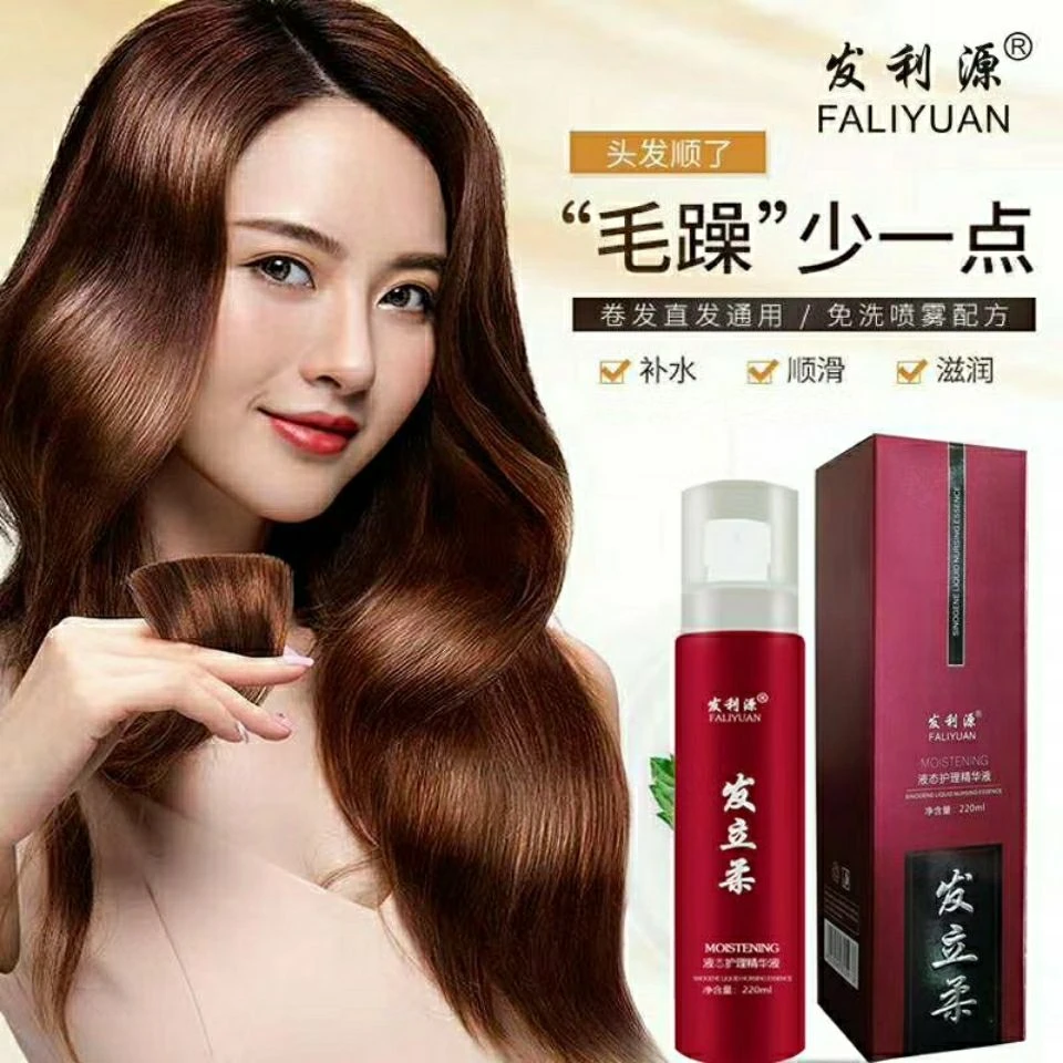 发利源~发立柔~液态护理精华液