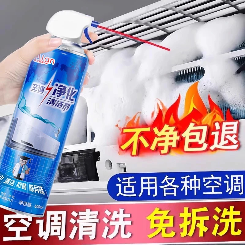 【国货好物】空调清洁剂强力去污抑菌除垢免拆洗空调专用泡沫清洗剂