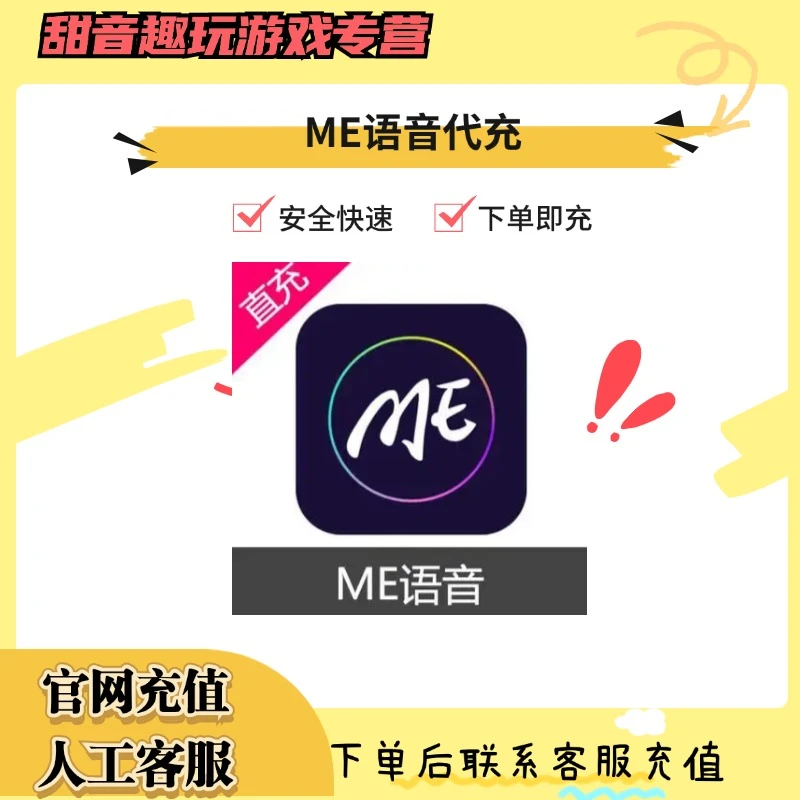 （支持月付）ME语音充值金币代充游戏礼包