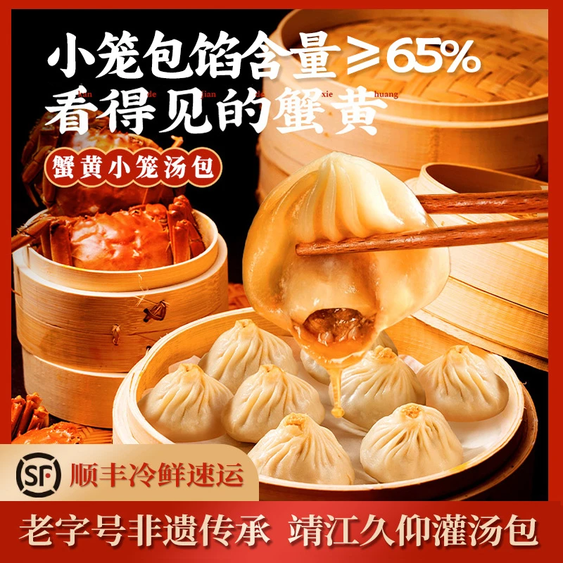 久仰蟹黄小汤包正宗无锡小笼包皮薄馅大早餐速食半成品灌汤包夜宵