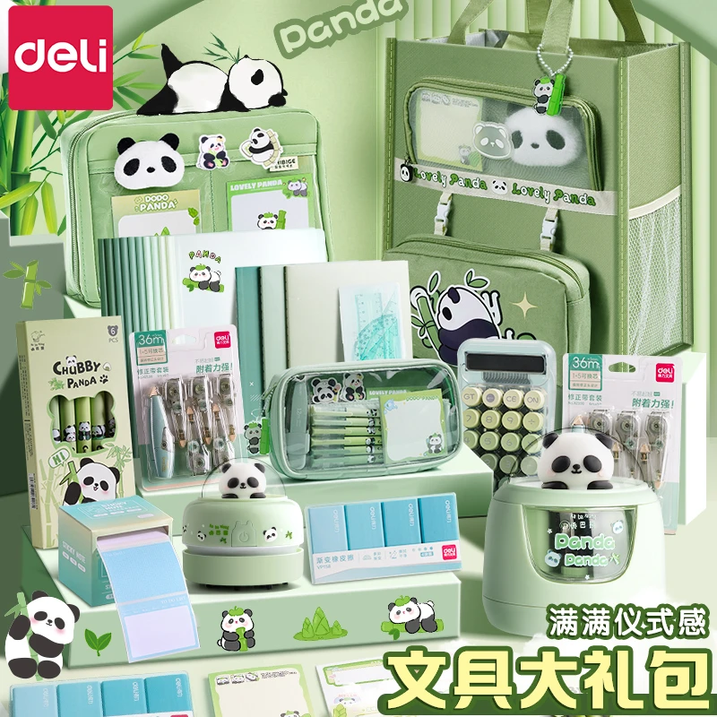 得力熊猫文具套装小学生开学大礼包初中生入学必备全套文具礼盒