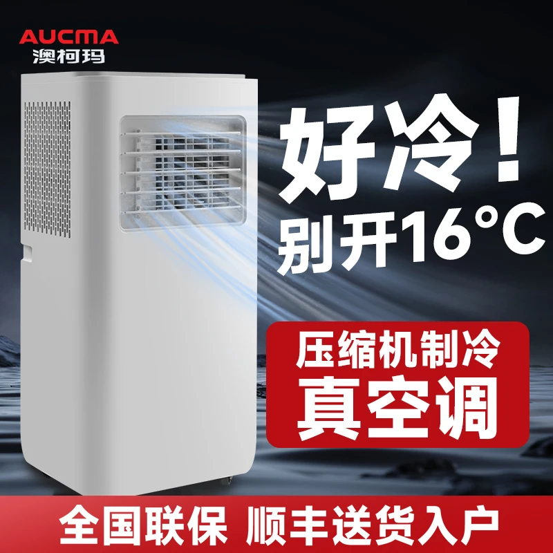 Aucma/澳柯玛[大1P】移动空调制冷一体机免安装出租屋便携小空调家