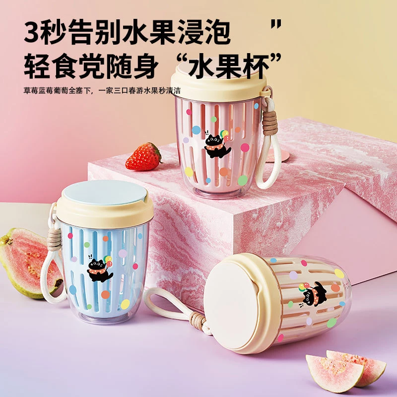 双层水果沥水杯水果杯高颜值多巴胺颜值野餐双层沥水保鲜盒梅森杯