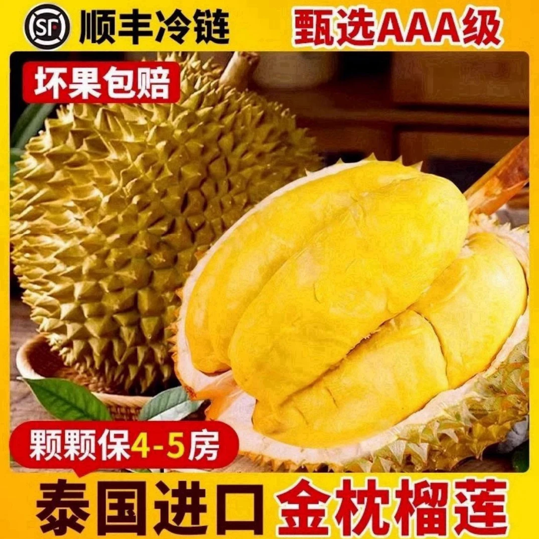 KK【顺丰空运/全国次日达】泰国金枕榴莲 鲜榴莲2-7斤果核小金枕泰国南部