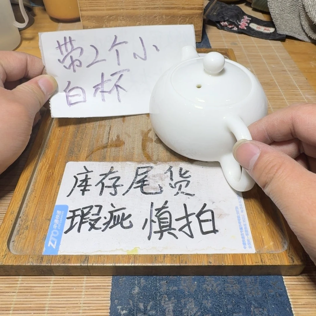 瑕疵介意勿拍陶瓷器皿D958带二个小白杯