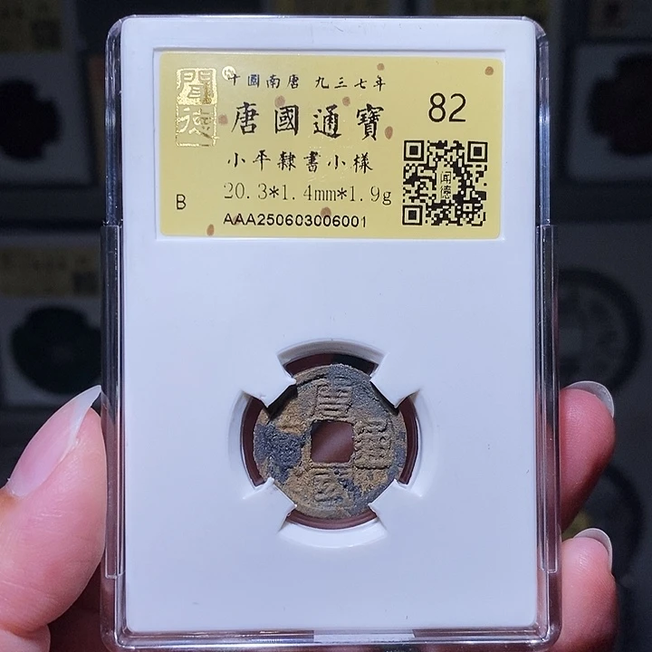 铜瀚海文物A唐国隶书小样6001