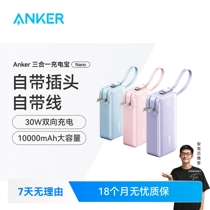 【国家3C认证可上飞机】Anker安克三合一充电宝1万毫安适用iPhone17