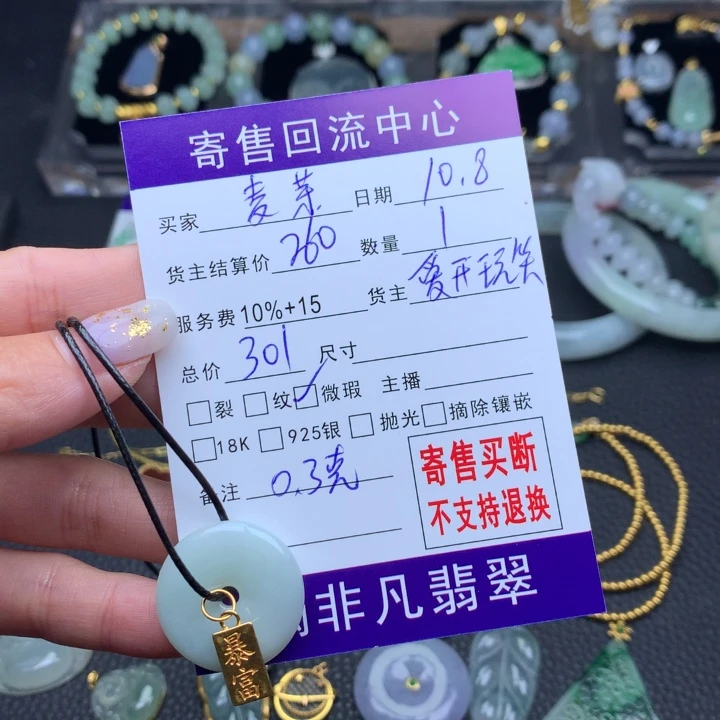 颈饰足金镶嵌翡翠麦**了