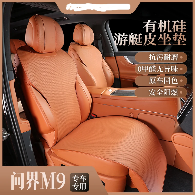 适配于问界M9专车专用汽车坐垫有机硅游艇皮坐垫四季通用