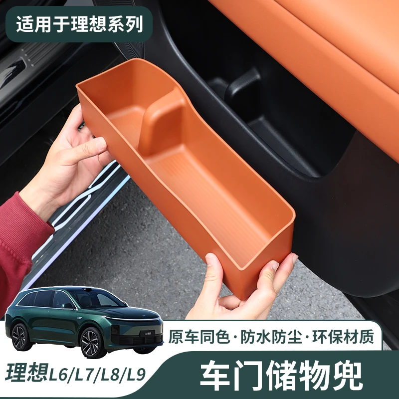 理想L9/L8/L7/L6车门储物盒车门槽垫收纳置硅胶用品改装配件神器