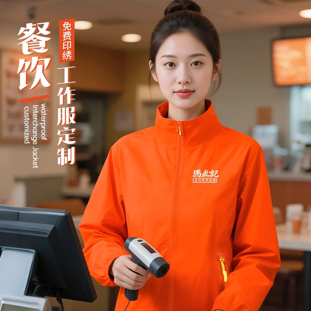 餐饮冲锋衣工作服餐厅服务员防水防污外套酒店工装定制刺绣印logo