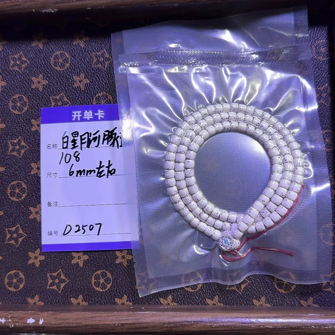 星月菩提手串D2507 6左右直切河豚108
