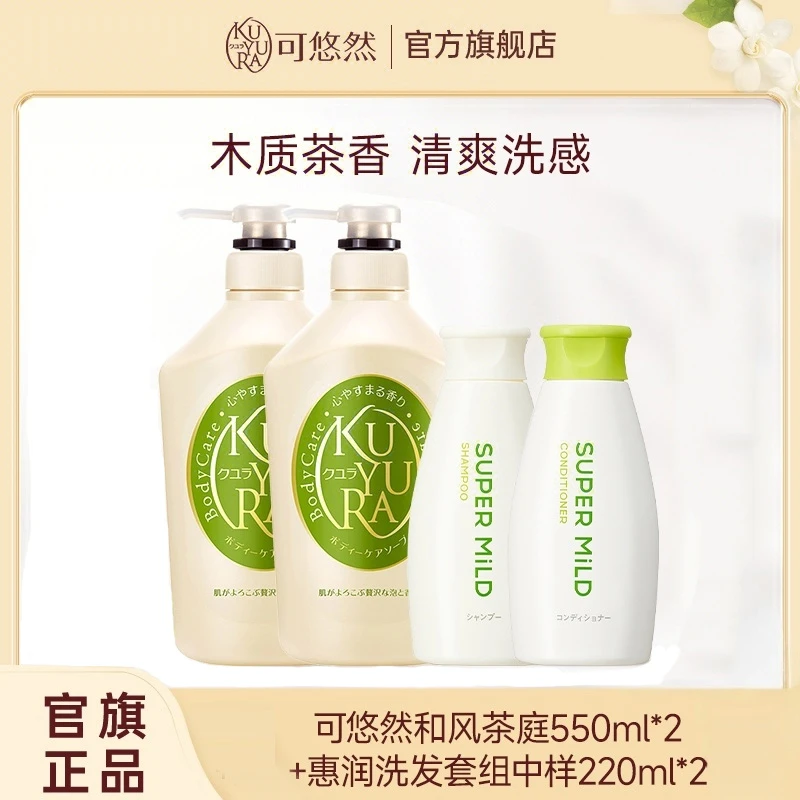 可悠然和风茶庭沐浴露550ml*2+惠润绿野洗护220ml*2【达人专属】