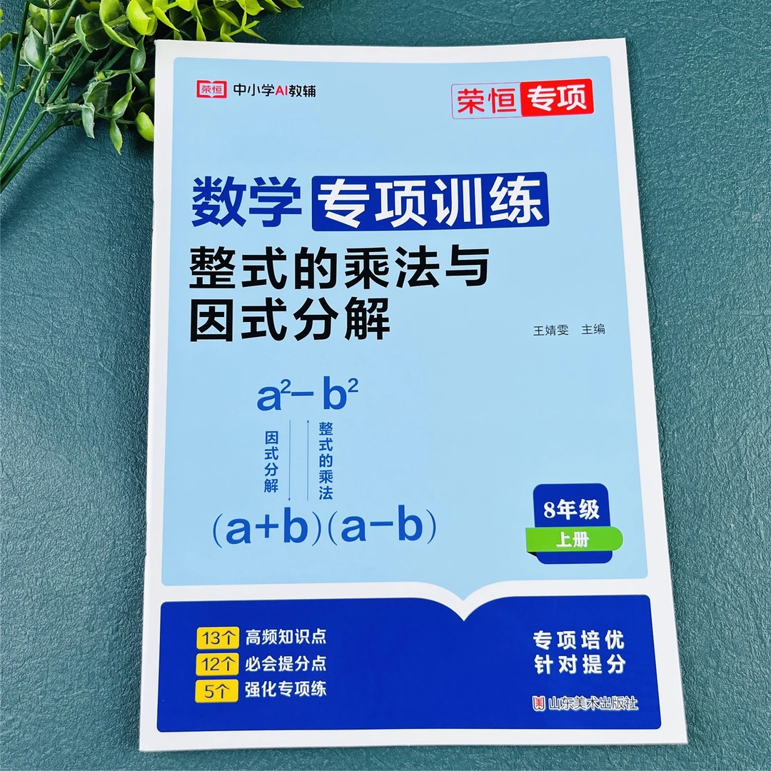 八年级上册整式的乘法与因式的分解初二上册整式的乘法与因式分解