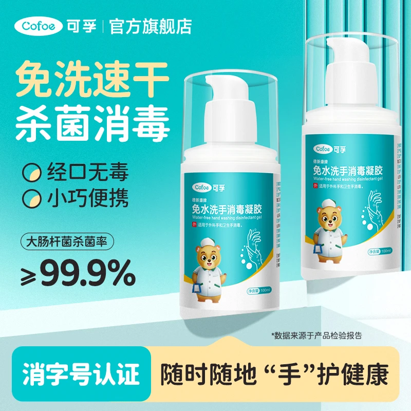 可孚免洗洗手液便携式小瓶儿童消毒液酒精凝胶小支免手喷雾医专用