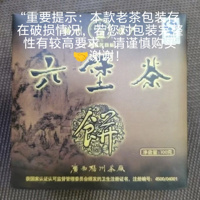 三鹤六堡茶【小饼】特级 2007年出厂 100克/盒