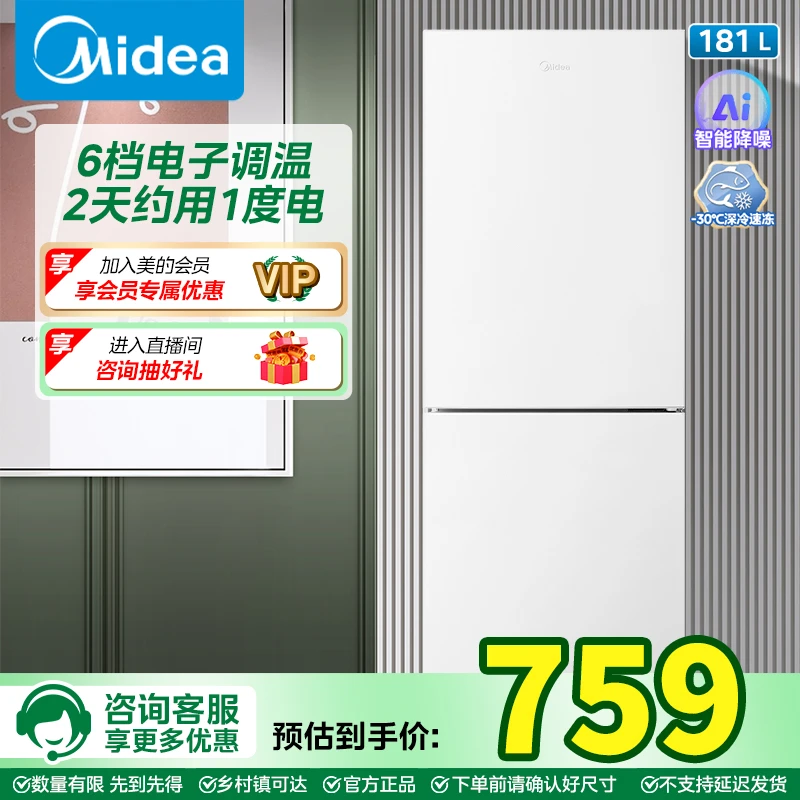 美的 冰箱 MR-190E 极地白