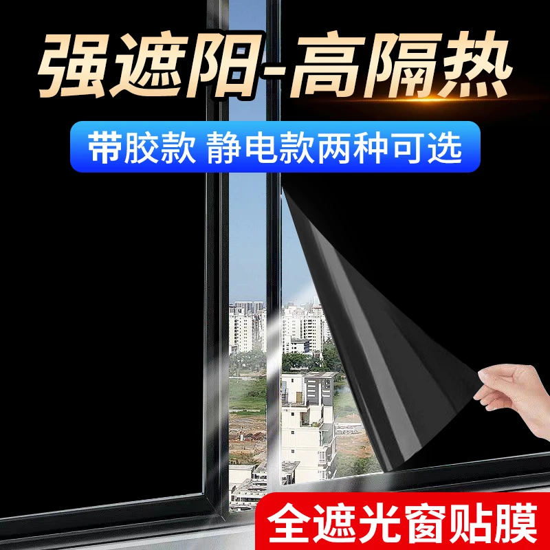 隔热膜窗户防晒玻璃贴膜全黑阳光房厨房遮光遮阳贴纸防紫外线防窥
