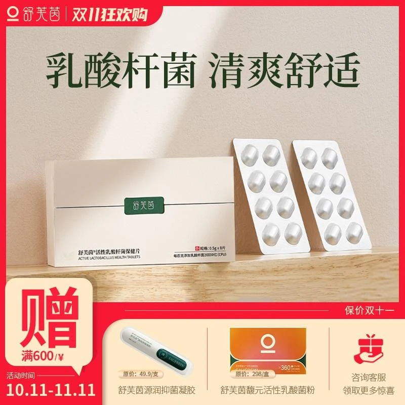 舒芙茵活性乳酸杆菌保健片国人女性专属菌卷曲乳酸杆菌妇科专用