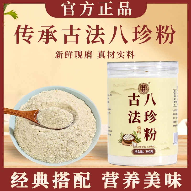 忘岁山【古法八珍粉】现磨猴头菇山药莲子芡实粉早餐代餐营养粉
