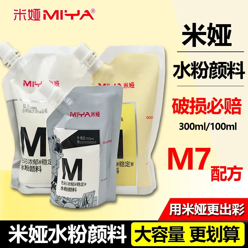 米娅水粉颜料补充包100ML美术生怪诞专用袋装颜料300ML果冻替换