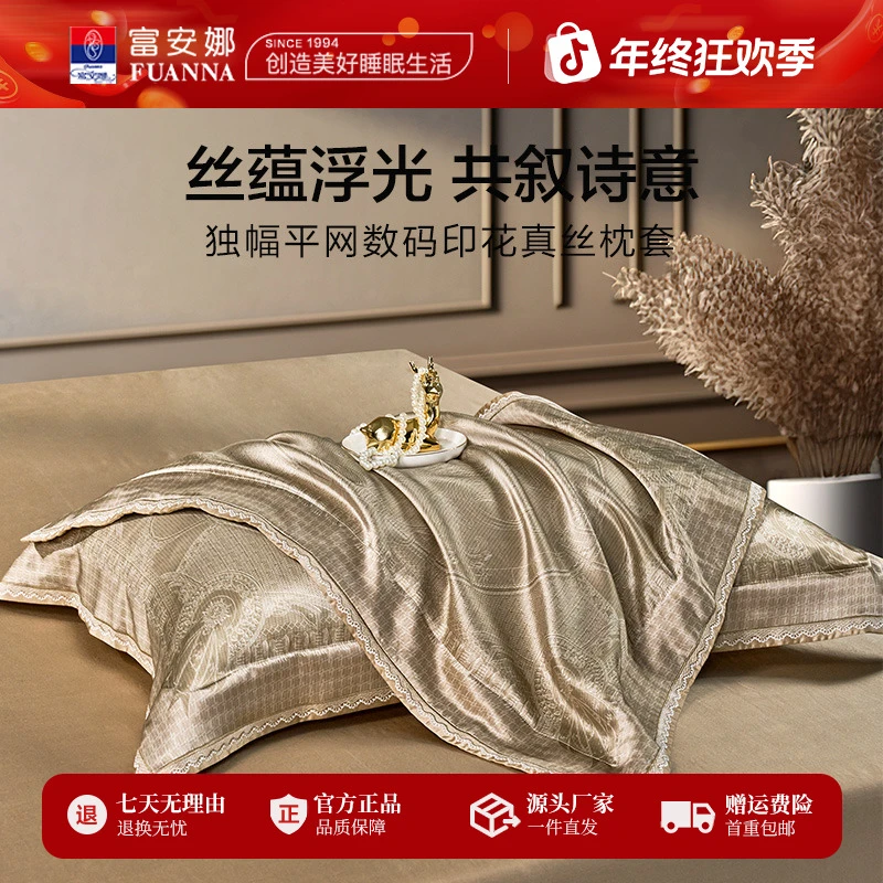 富安娜家纺时尚轻奢简约成人枕真丝枕头套高档家用透气丝滑枕芯套