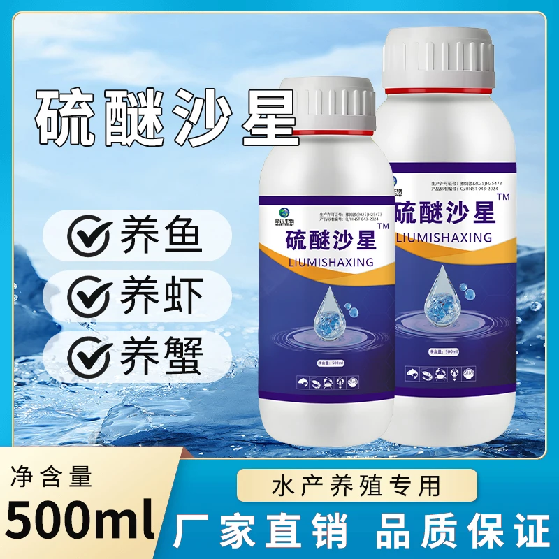 拍10发13【硫醚沙星】水产专用养殖虾蟹四大家鱼特种鱼厂家直销