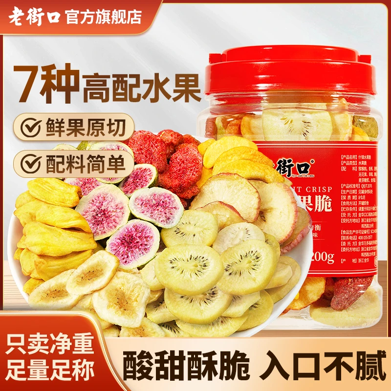 老街口混合水果脆200g罐装综合什锦脱水非冻干果蔬脆片网红零食