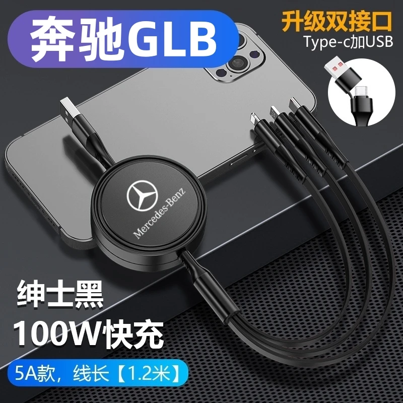 奔驰GLB220专用200车载充电器伸缩数据线点烟器转换插头超级快充