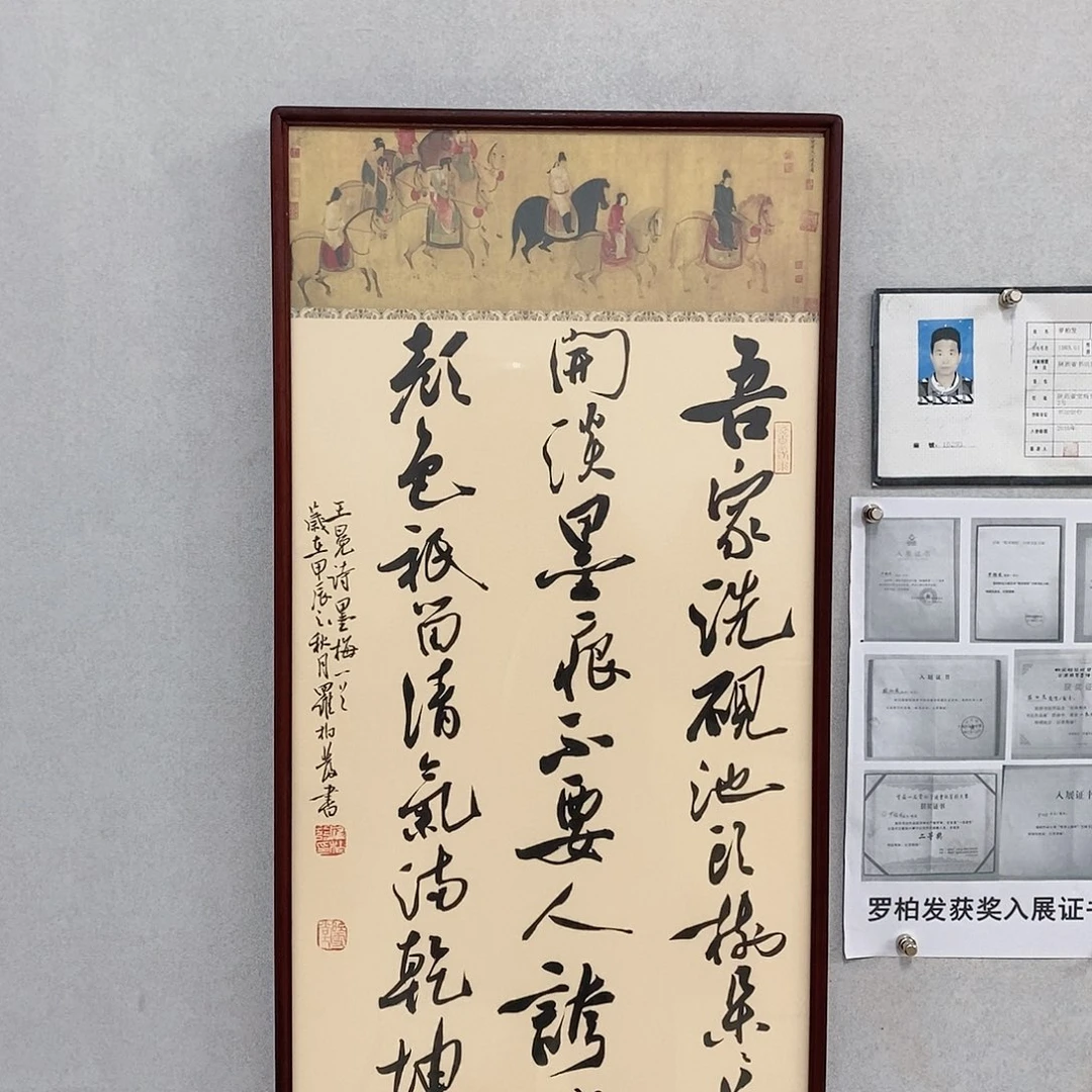 书法罗柏发书法墨梅