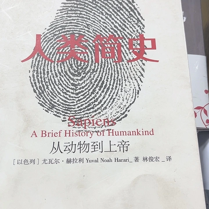 人类简史全新推荐