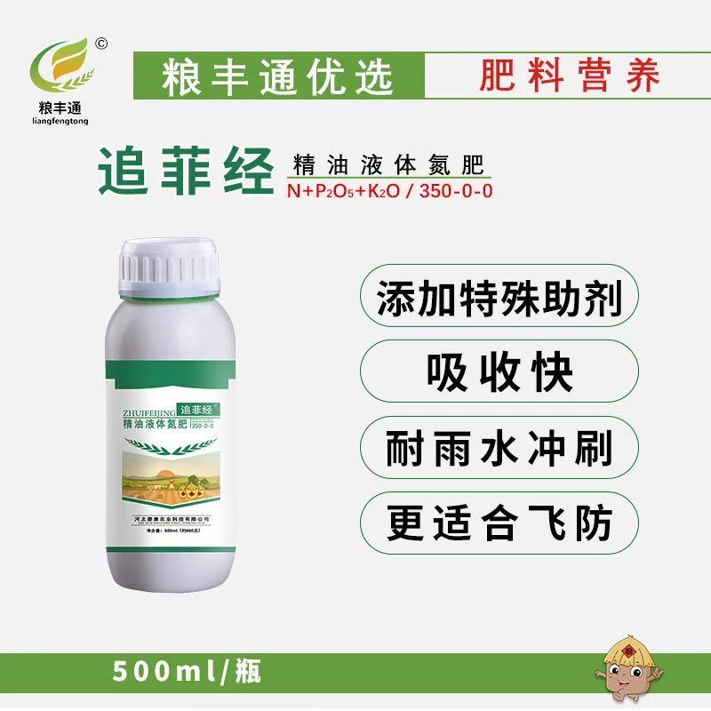 追菲经500ml（660g）-精油液体氮肥（含氮量350g/L）