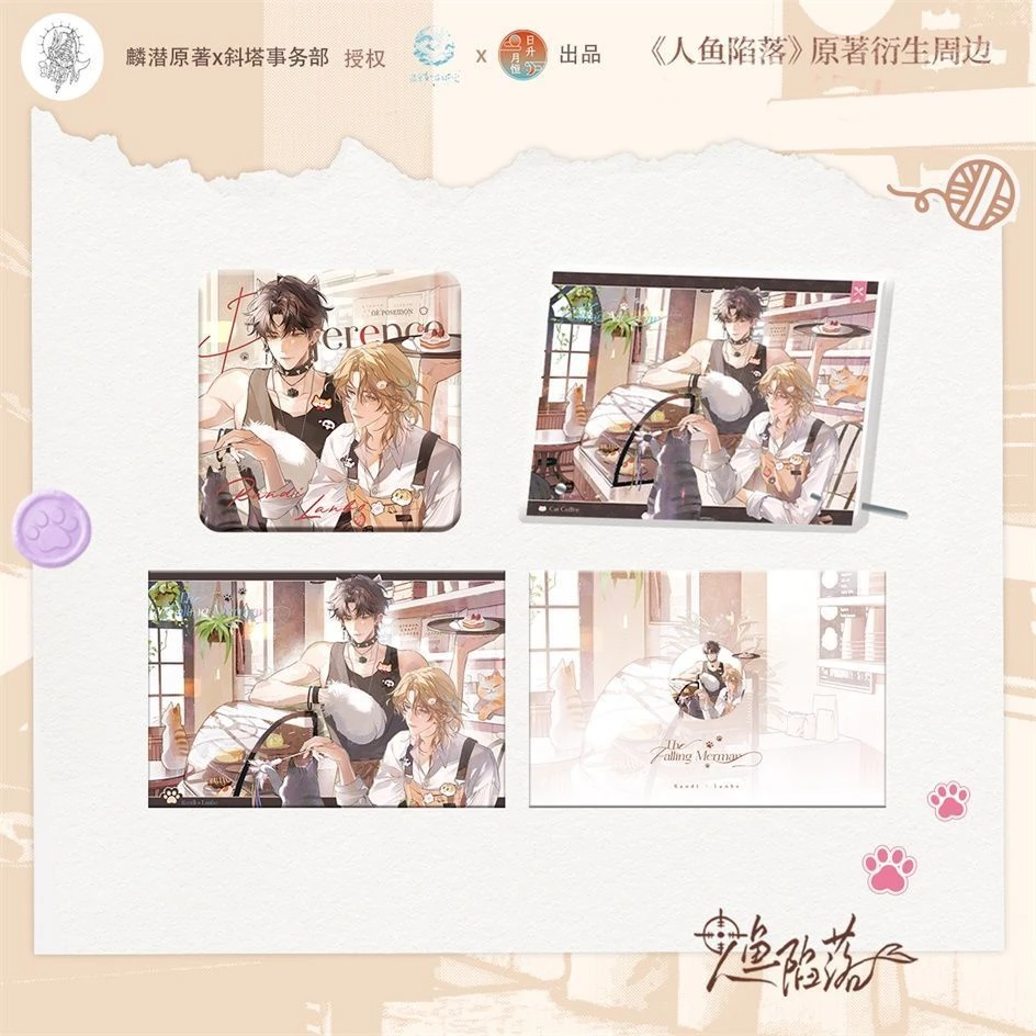 【漫家官方正版】喵呜咕噜人鱼陷落潮汐白楚年兰波吧唧徽章色纸立牌