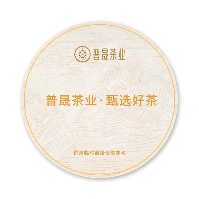 【普晟甄选】2011年 CSH成立纪念茶 老班章 熟茶 400g