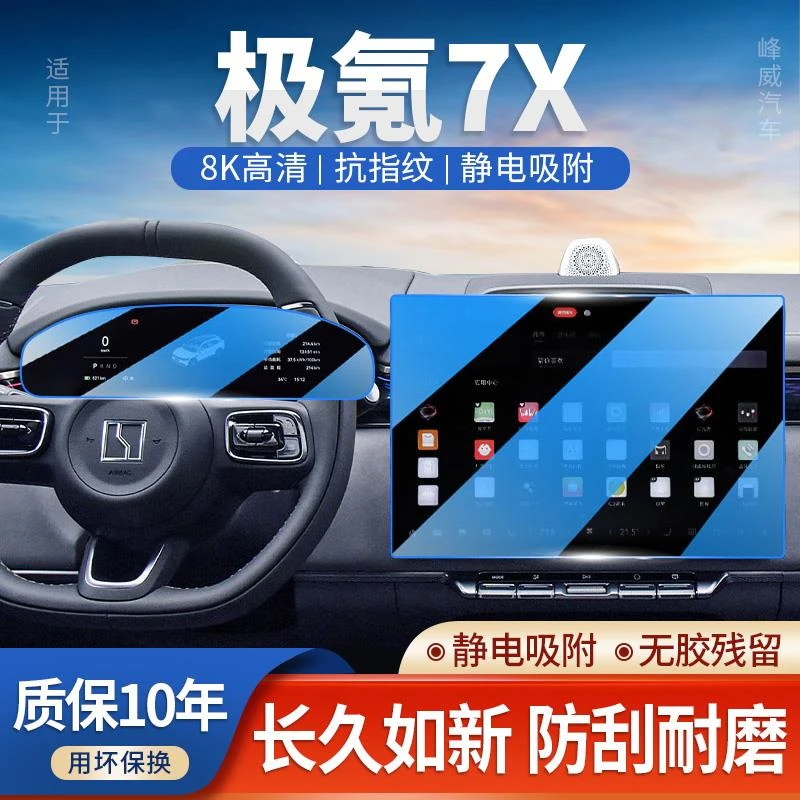 适用于极氪7X中控导航钢化膜屏幕贴膜汽车内装饰改装用品配件保护