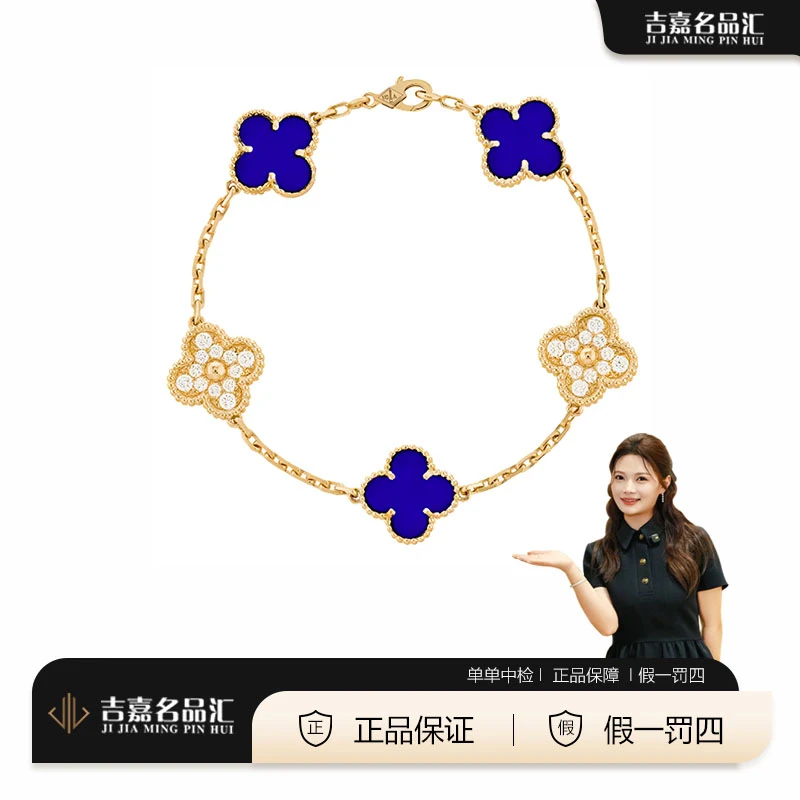 99新 梵克雅宝 黄金镶钻蓝瓷釉五花手链