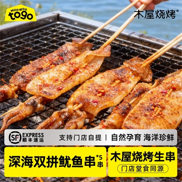 木屋烧烤鱿鱼串5串铁板小肉串户外烧烤串油炸串食材半成品