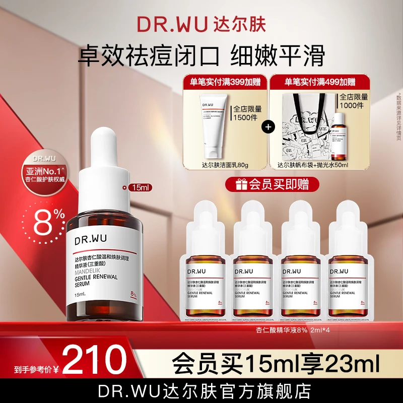 【毕雯珺同款】达尔肤杏仁酸精华液8%三重酸提亮焕肤去黑头祛痘控油