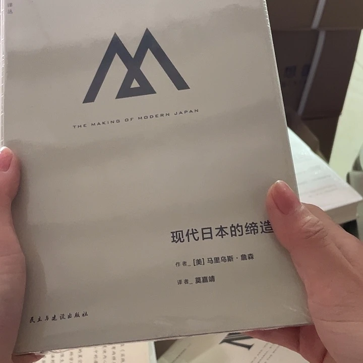 现代日本的缔造：微瑕