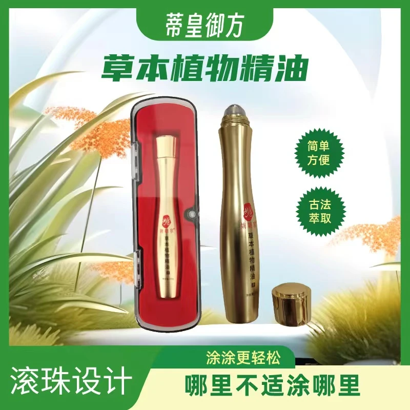 草本植物精油 肩颈 腿 养护保养 护理家用 草本 颈椎 肩颈 快速