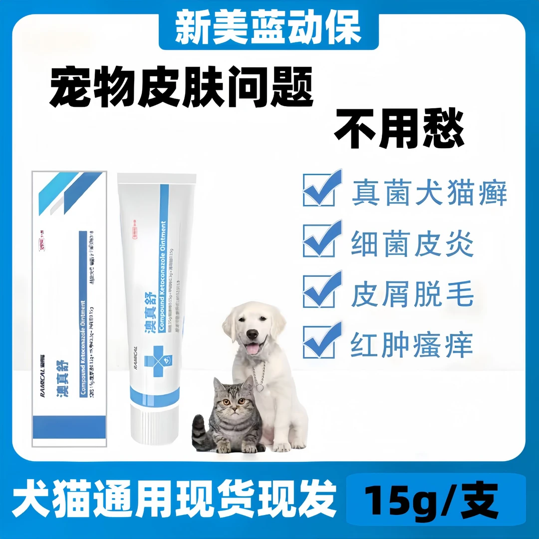 宠物皮肤病软膏真菌狗藓猫藓脓皮皮肤病药狗狗猫咪可用抑菌外用