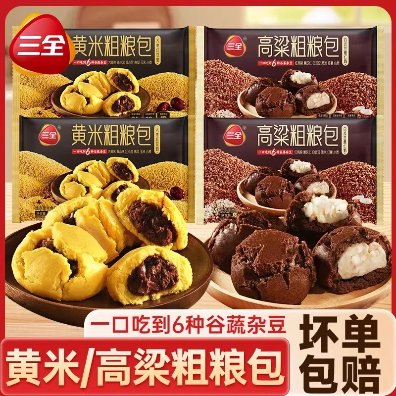 三全粗粮包早餐馒头包子黄米高粱杂粮红薯黑米小麦营养半成品速食